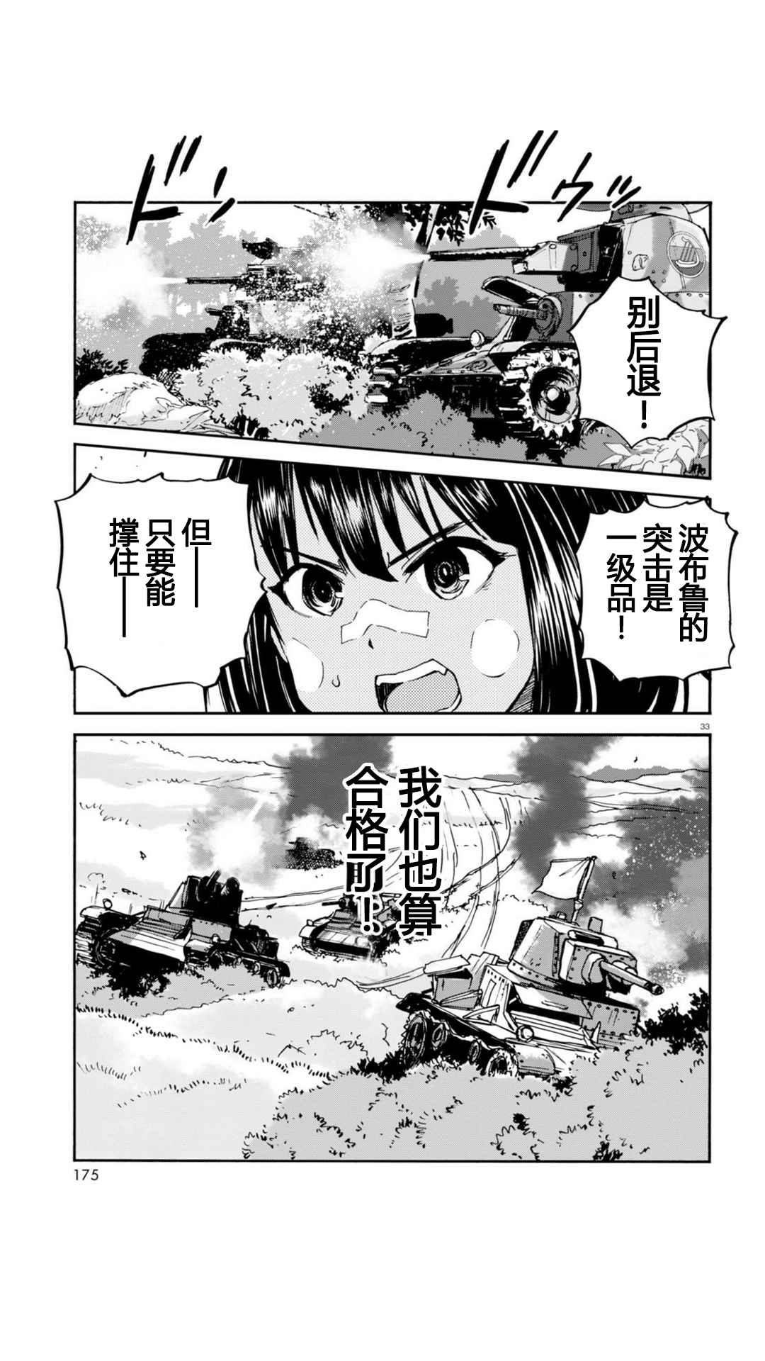 《少女与战车：缎带武士》漫画 缎带武士 024话