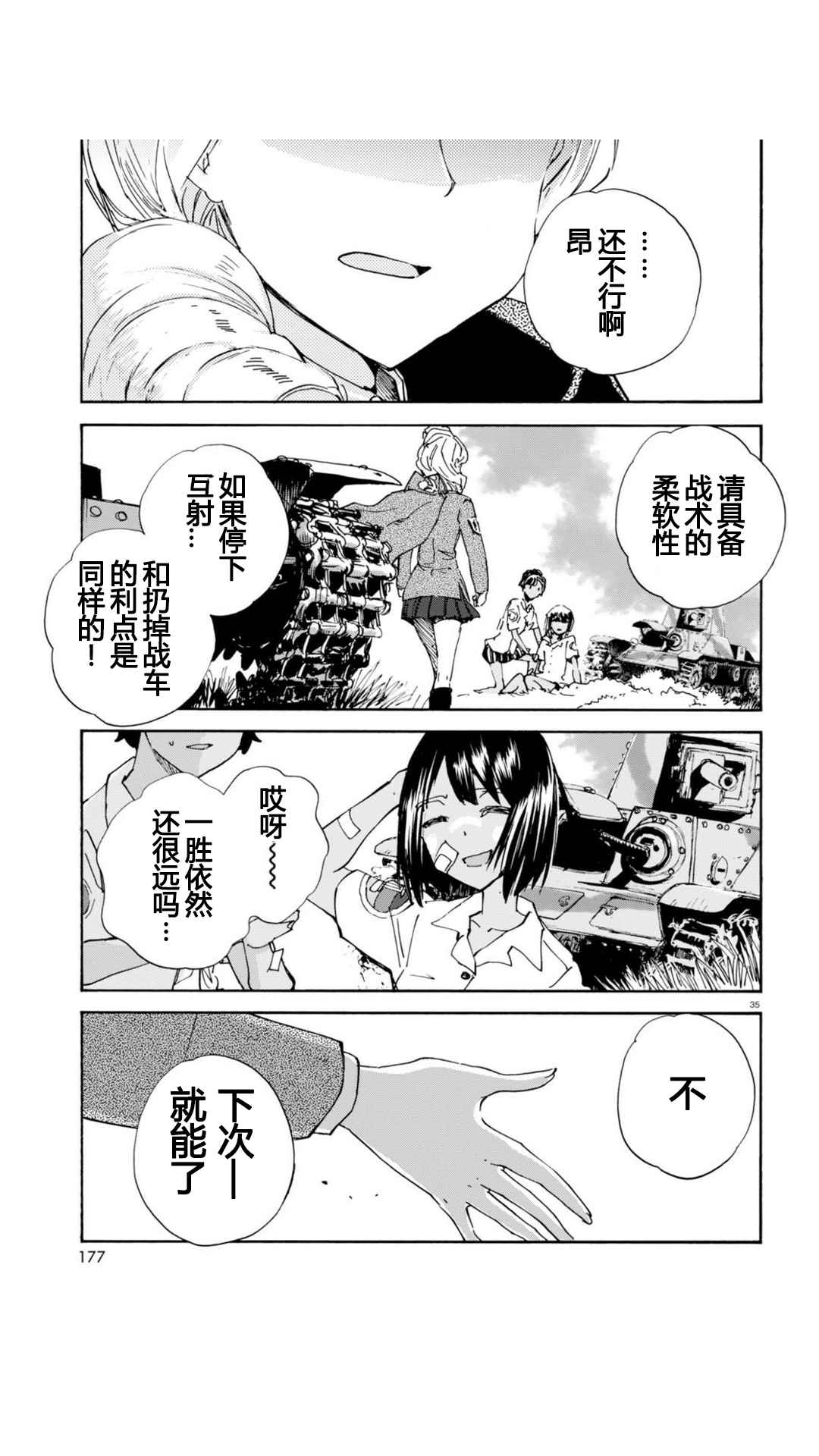 《少女与战车：缎带武士》漫画 缎带武士 024话