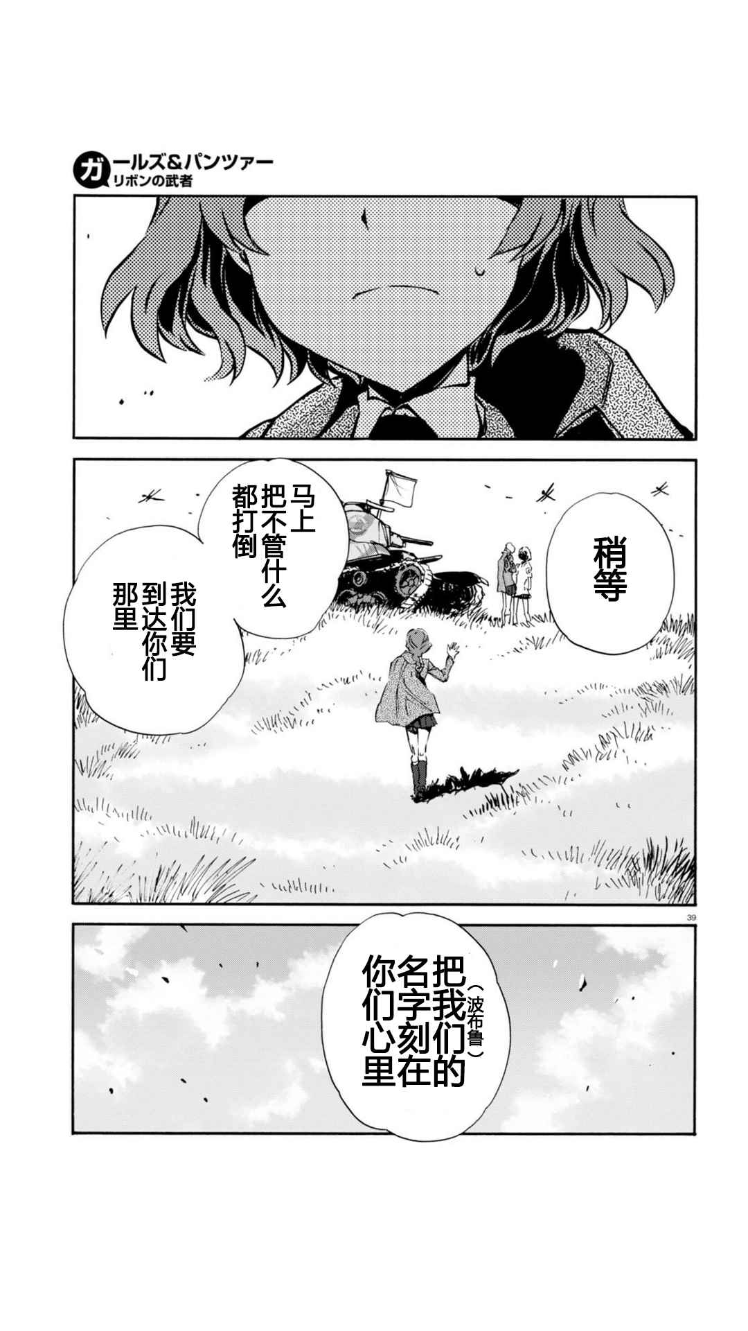 《少女与战车：缎带武士》漫画 缎带武士 024话