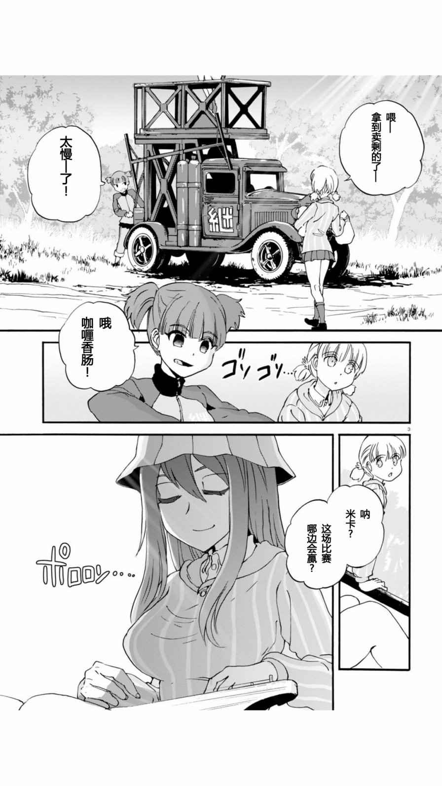 《少女与战车：缎带武士》漫画 缎带武士 026话