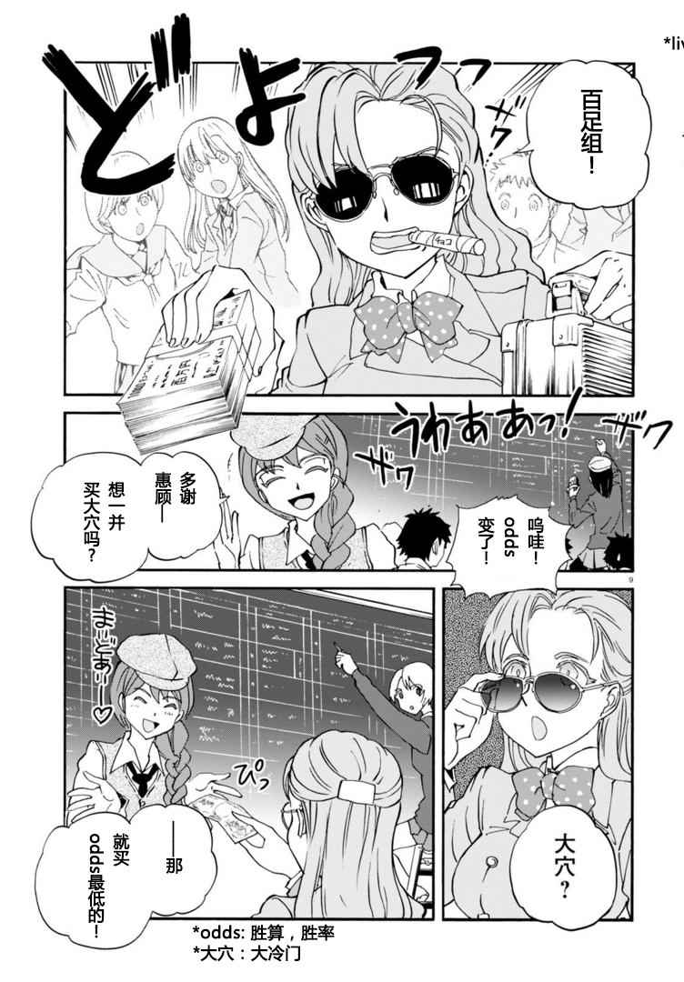 《少女与战车：缎带武士》漫画 缎带武士 026话