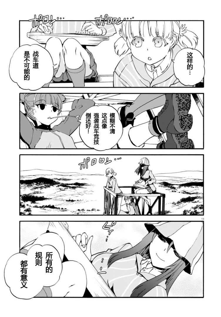 《少女与战车：缎带武士》漫画 缎带武士 026话