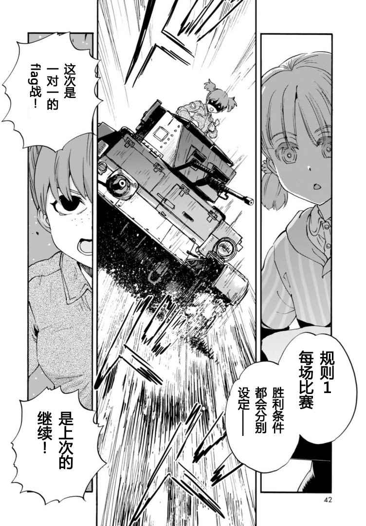 《少女与战车：缎带武士》漫画 缎带武士 026话