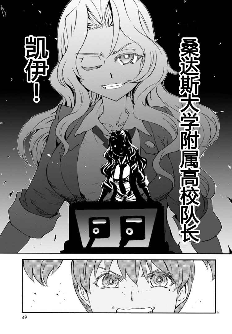 《少女与战车：缎带武士》漫画 缎带武士 026话