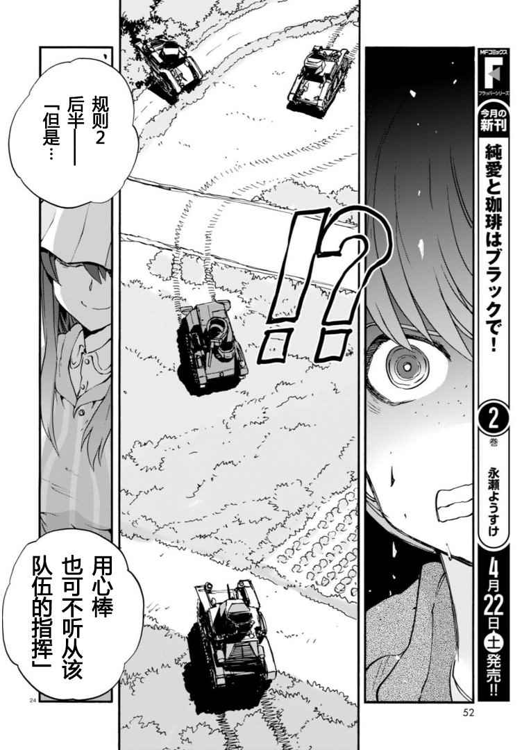 《少女与战车：缎带武士》漫画 缎带武士 026话