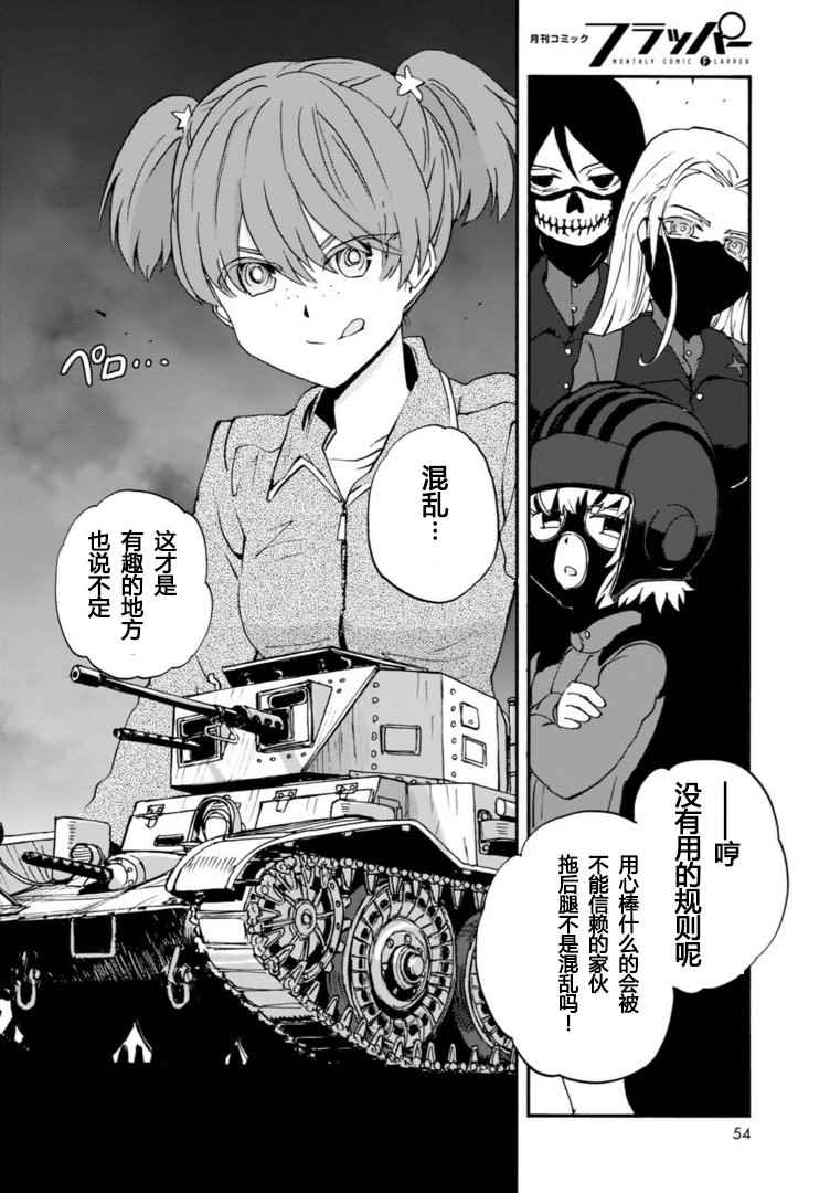 《少女与战车：缎带武士》漫画 缎带武士 026话