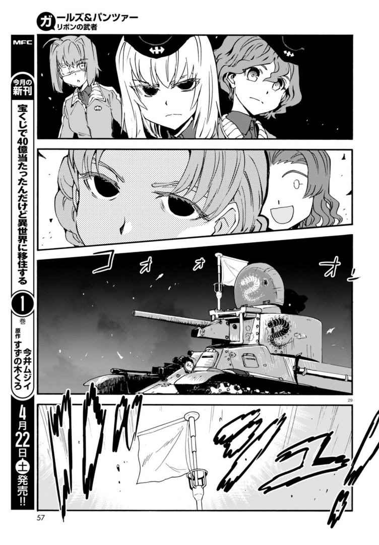 《少女与战车：缎带武士》漫画 缎带武士 026话