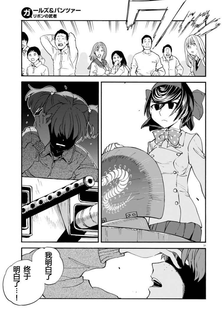 《少女与战车：缎带武士》漫画 缎带武士 026话