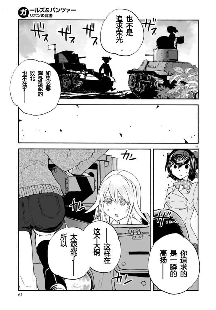 《少女与战车：缎带武士》漫画 缎带武士 026话