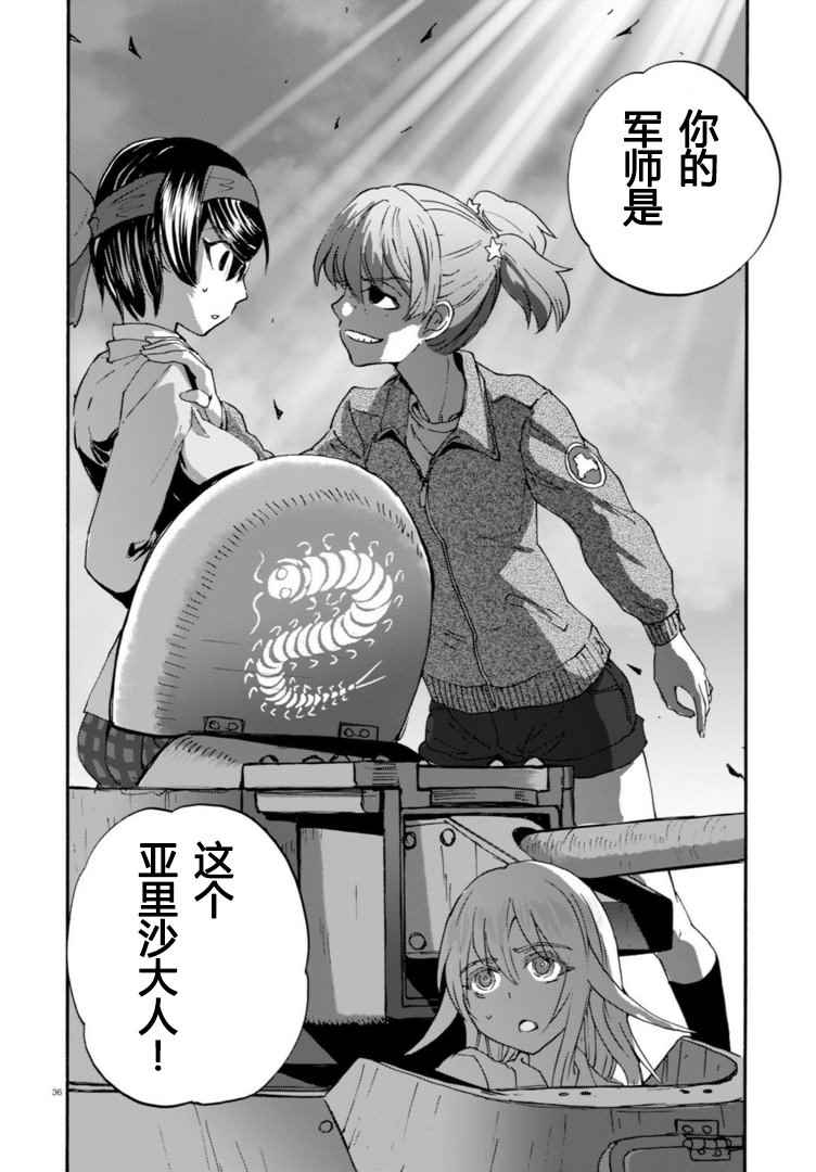 《少女与战车：缎带武士》漫画 缎带武士 026话