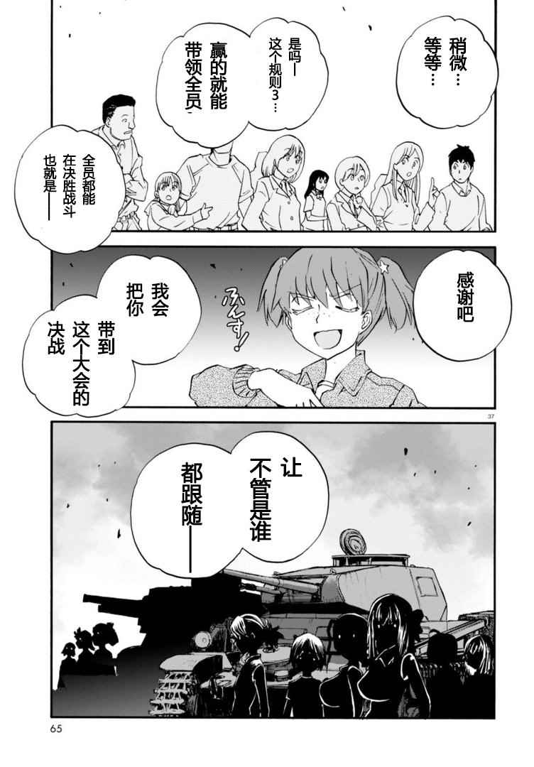 《少女与战车：缎带武士》漫画 缎带武士 026话