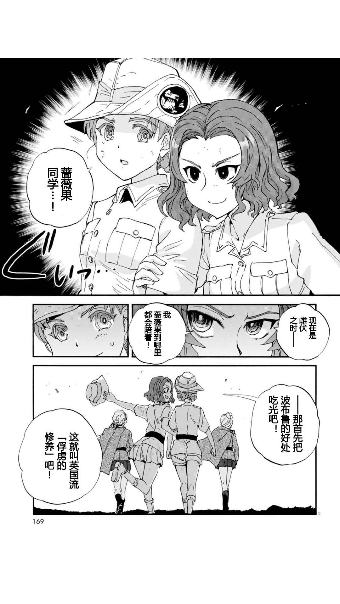 《少女与战车：缎带武士》漫画 缎带武士 028话