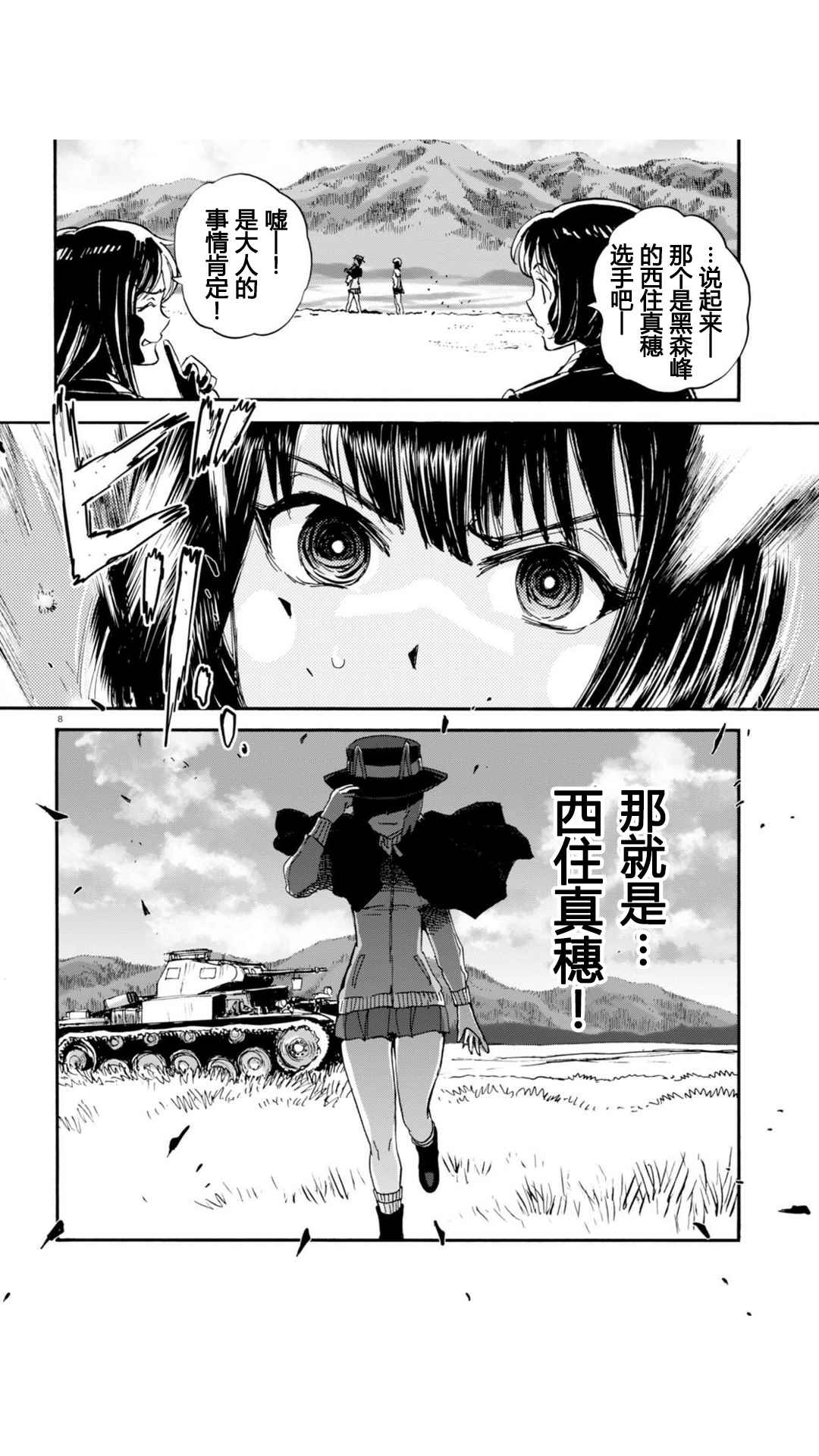 《少女与战车：缎带武士》漫画 缎带武士 028话