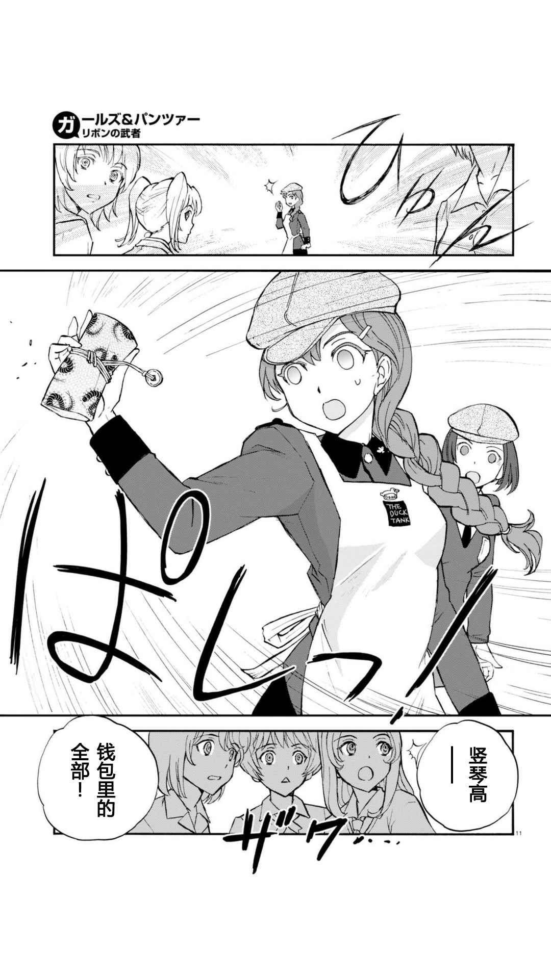 《少女与战车：缎带武士》漫画 缎带武士 028话