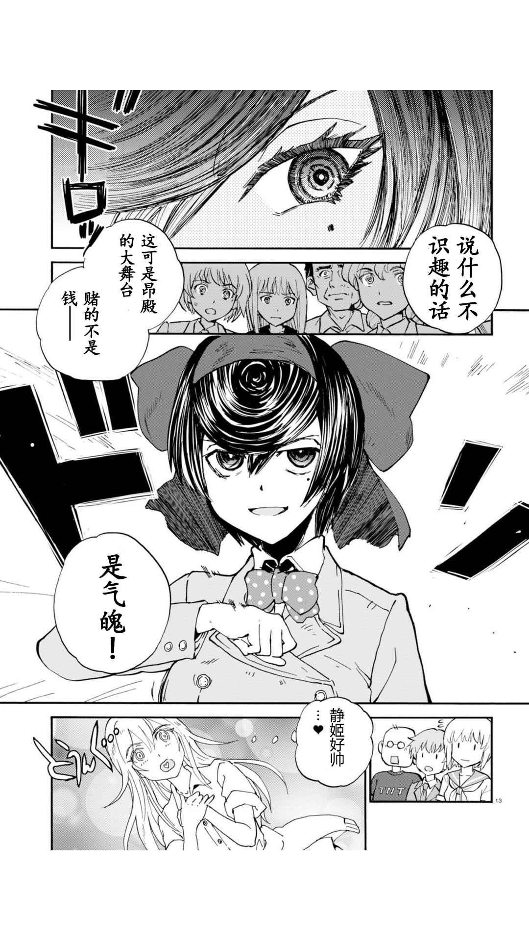 《少女与战车：缎带武士》漫画 缎带武士 028话