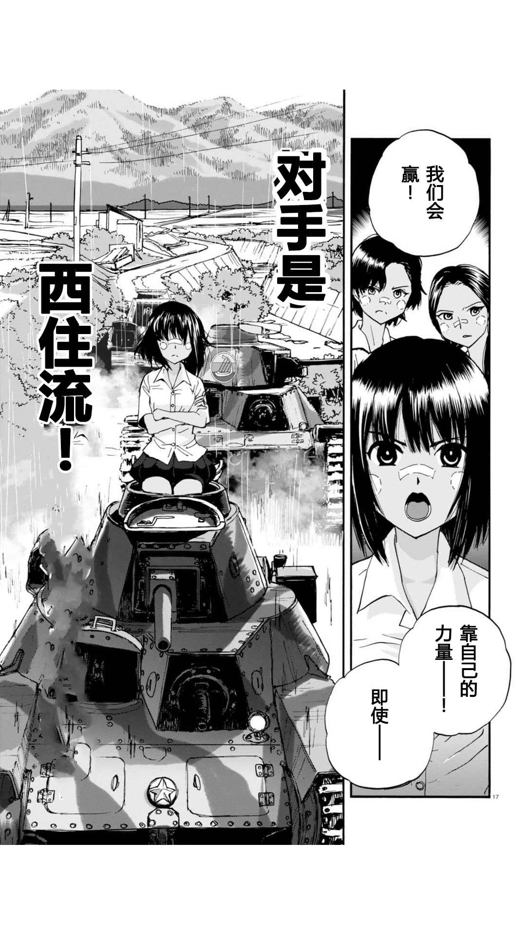 《少女与战车：缎带武士》漫画 缎带武士 028话