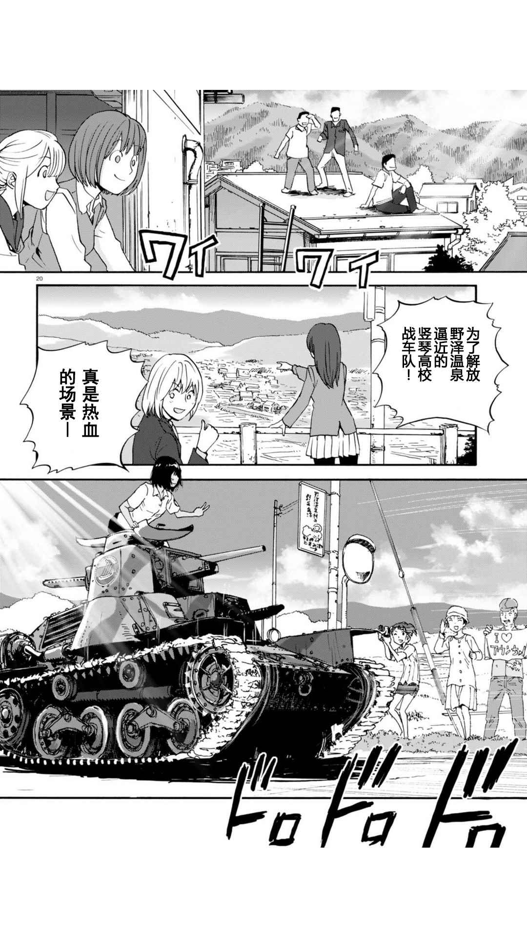 《少女与战车：缎带武士》漫画 缎带武士 028话