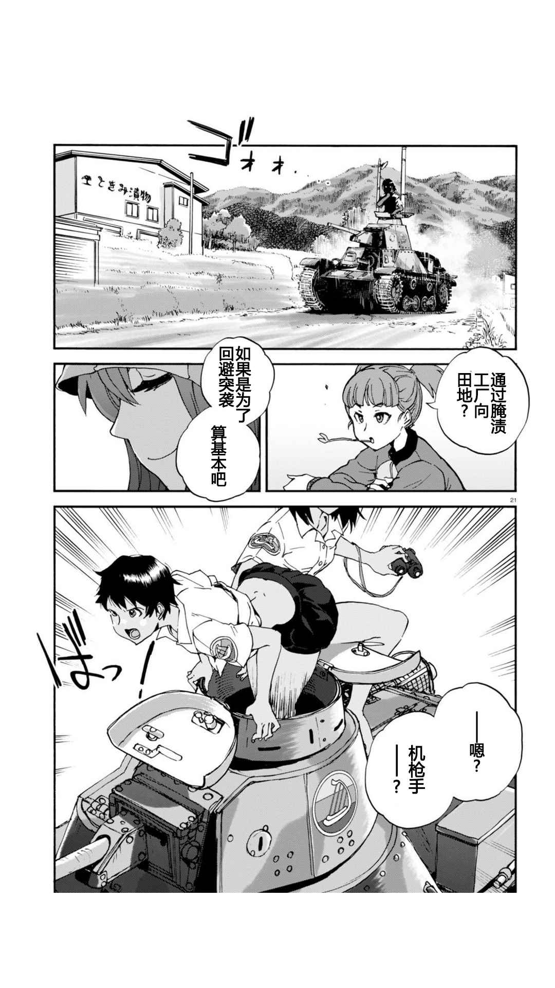 《少女与战车：缎带武士》漫画 缎带武士 028话