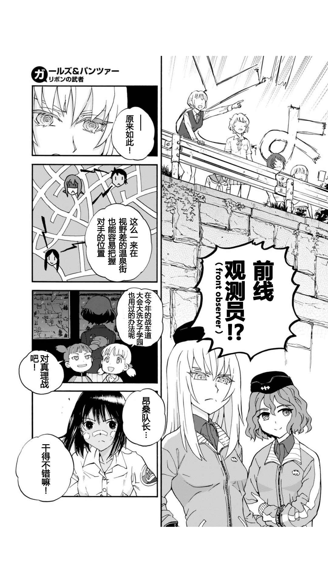 《少女与战车：缎带武士》漫画 缎带武士 028话