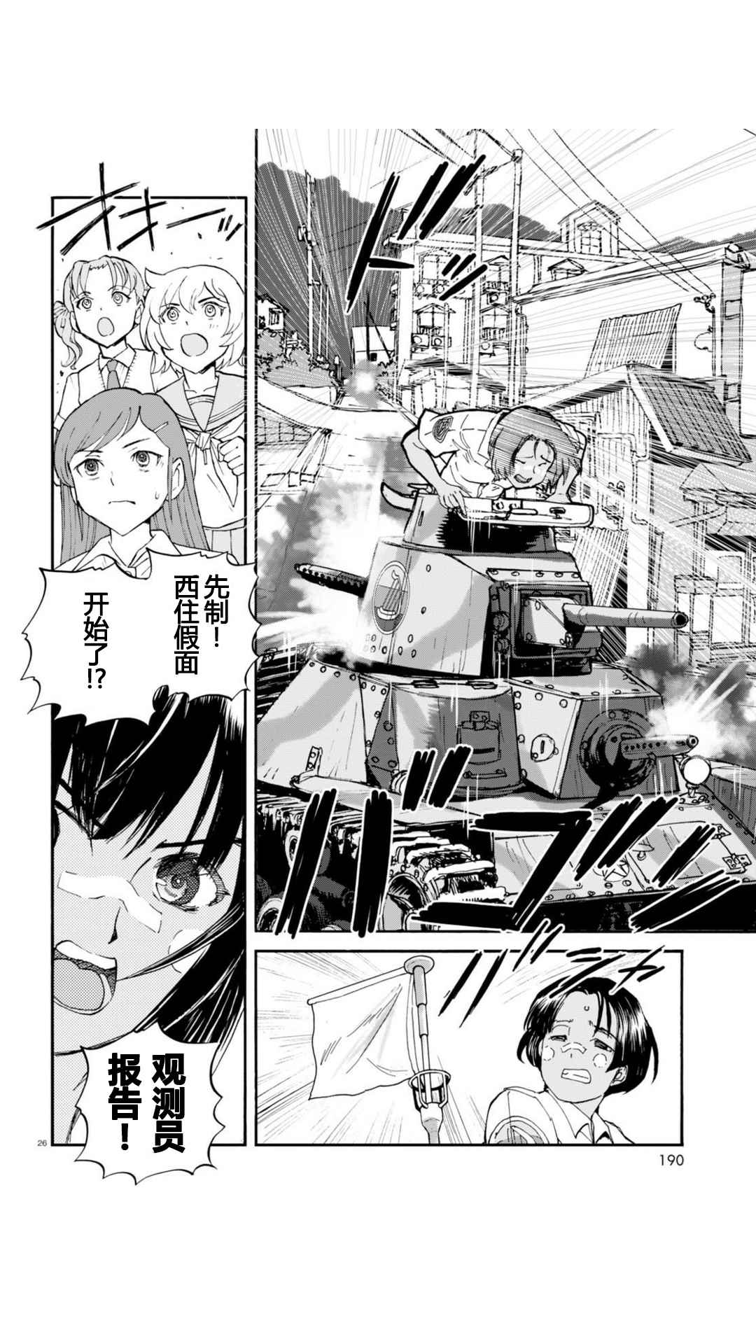 《少女与战车：缎带武士》漫画 缎带武士 028话