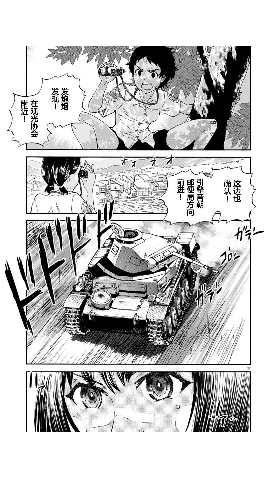 《少女与战车：缎带武士》漫画 缎带武士 028话