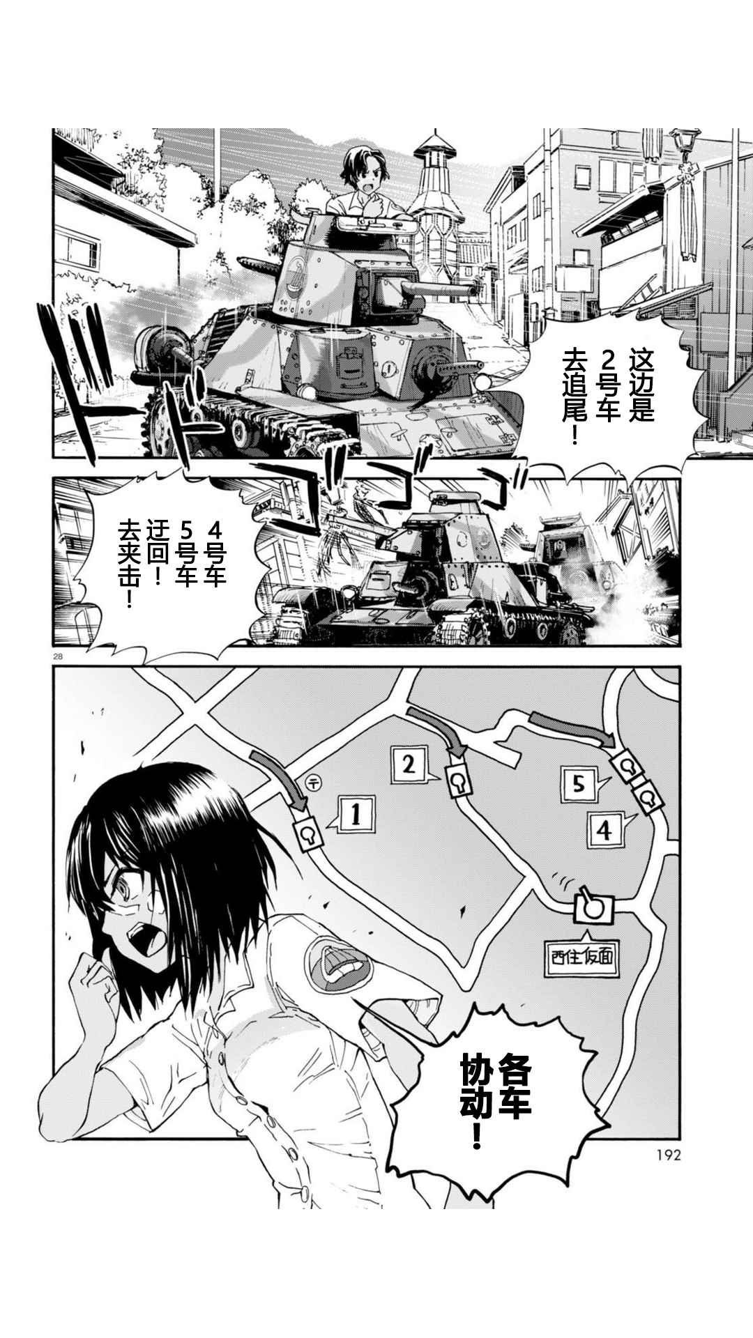 《少女与战车：缎带武士》漫画 缎带武士 028话