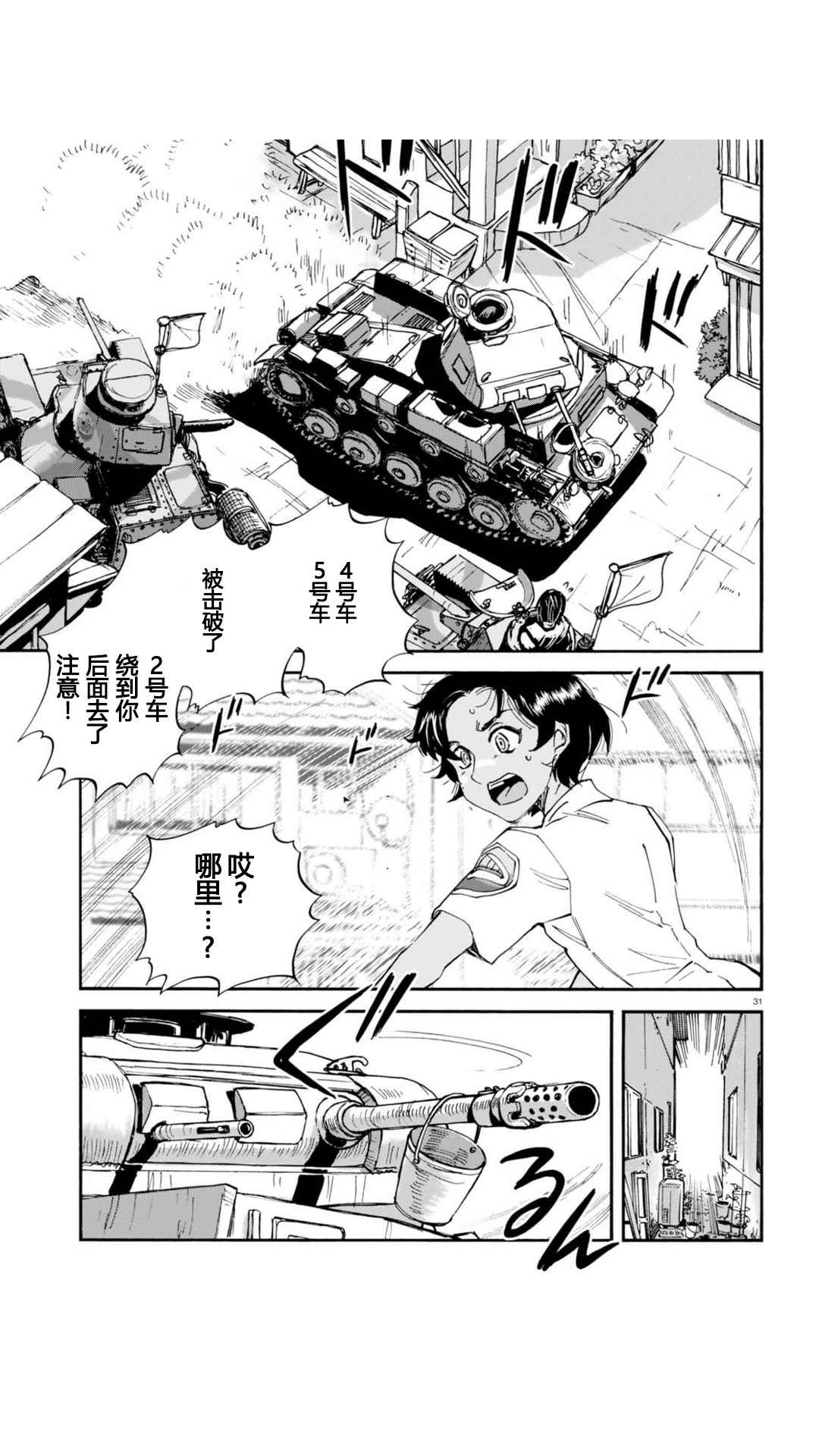 《少女与战车：缎带武士》漫画 缎带武士 028话