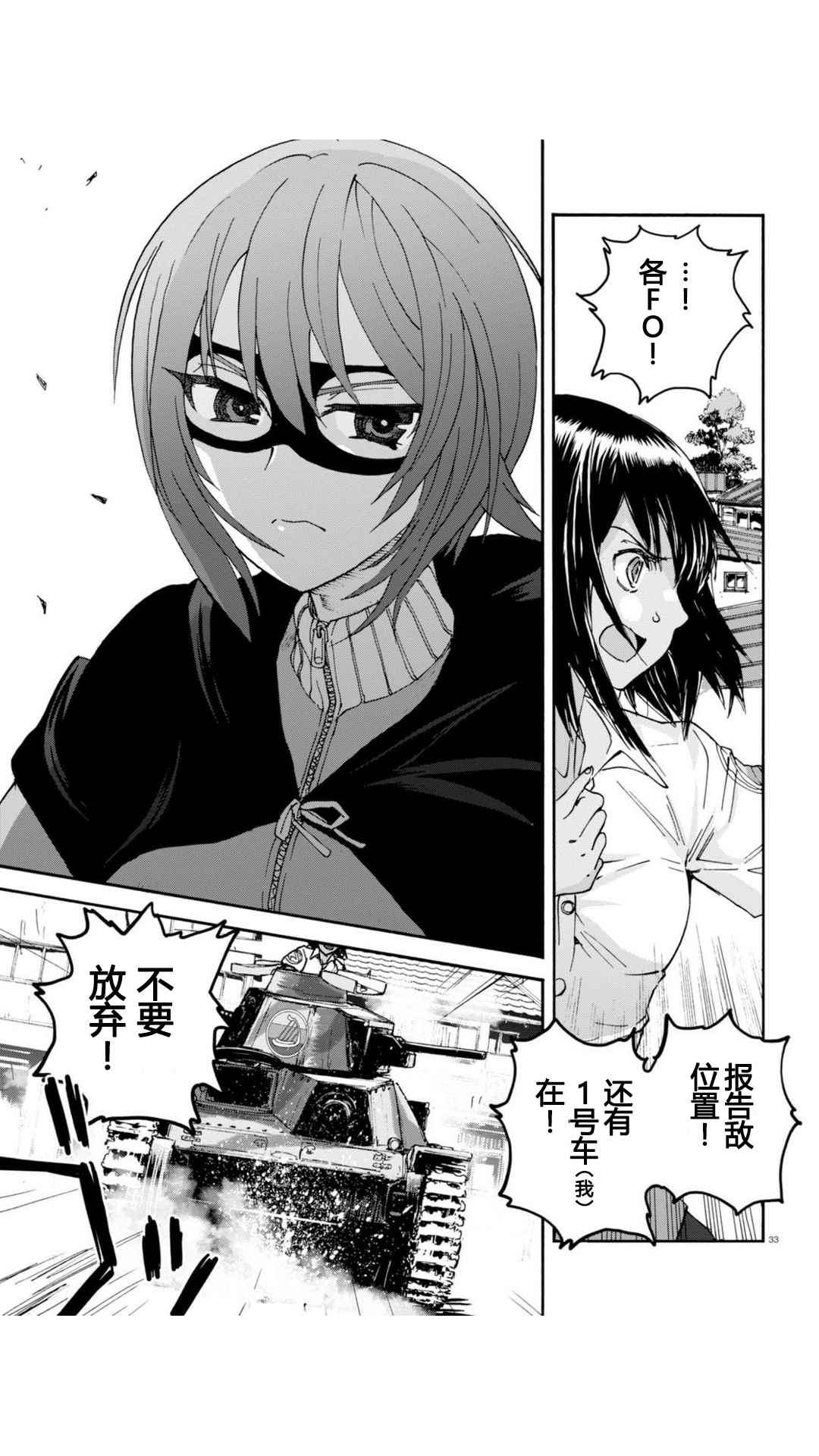 《少女与战车：缎带武士》漫画 缎带武士 028话