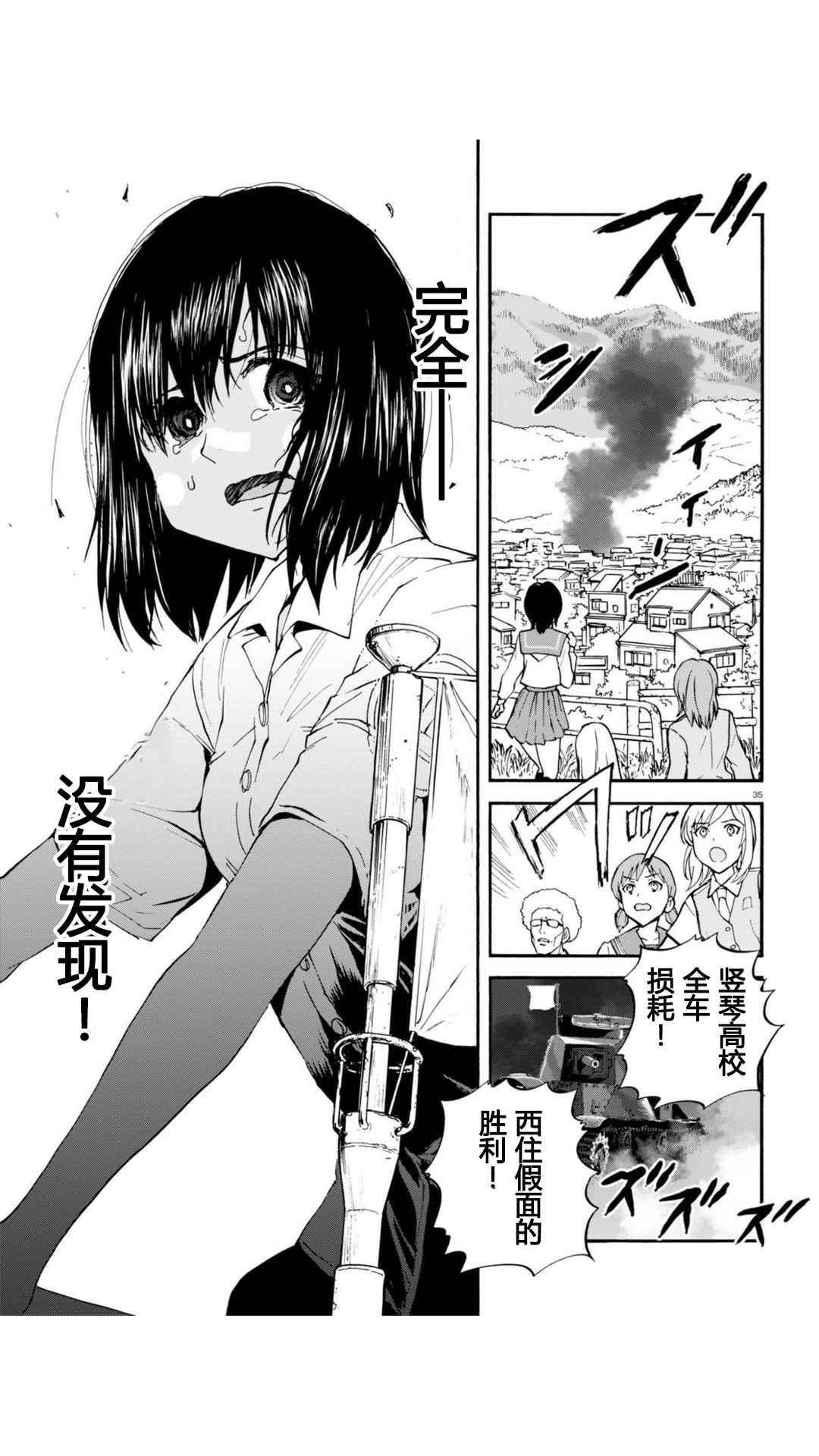 《少女与战车：缎带武士》漫画 缎带武士 028话