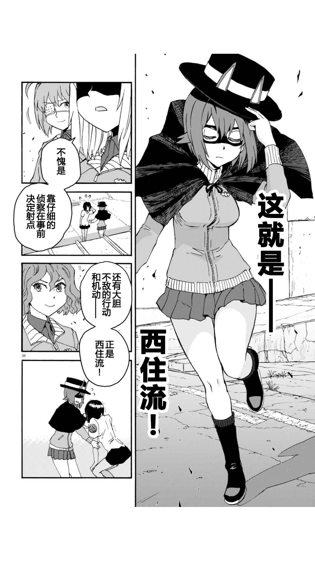 《少女与战车：缎带武士》漫画 缎带武士 028话