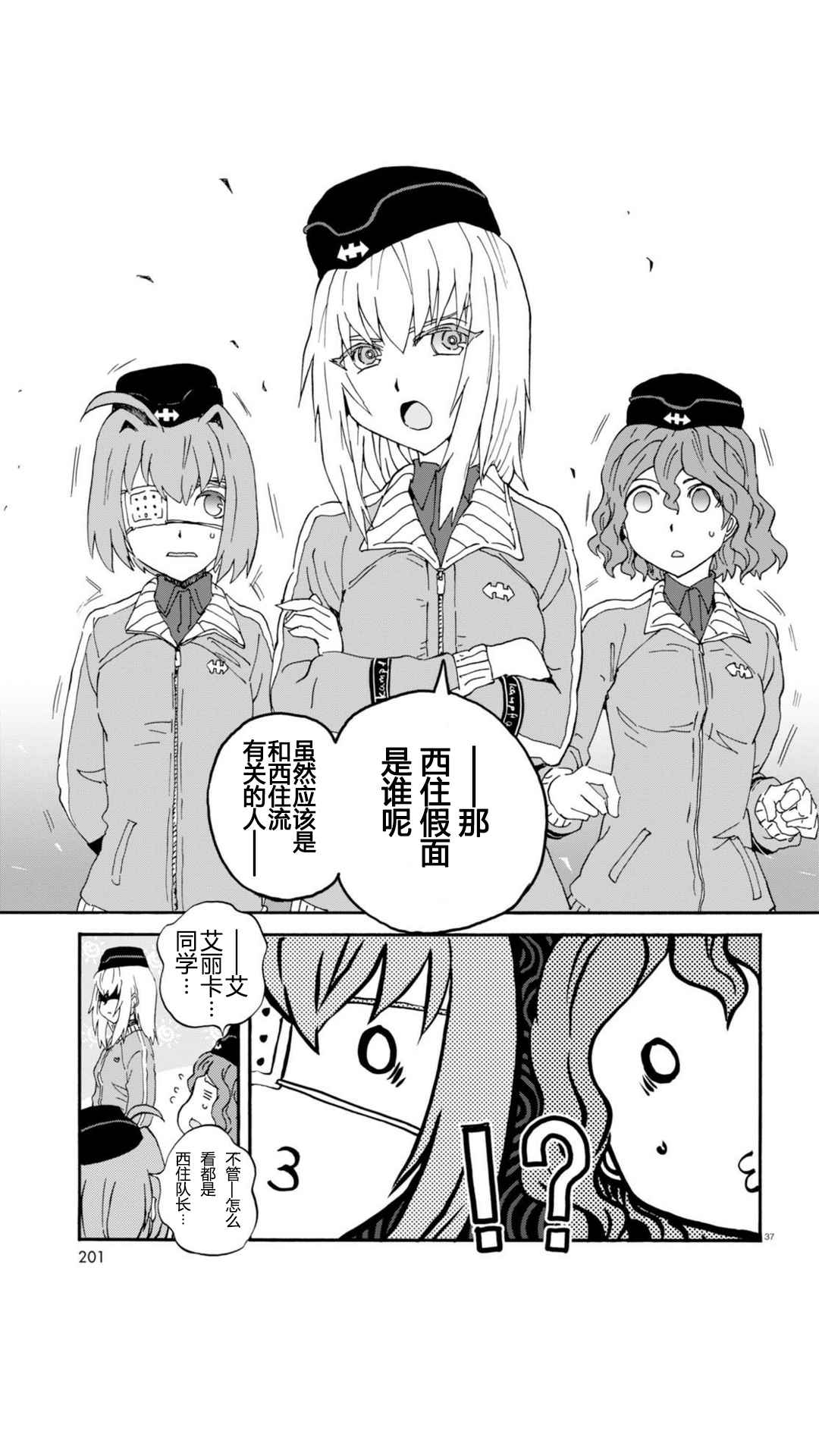 《少女与战车：缎带武士》漫画 缎带武士 028话