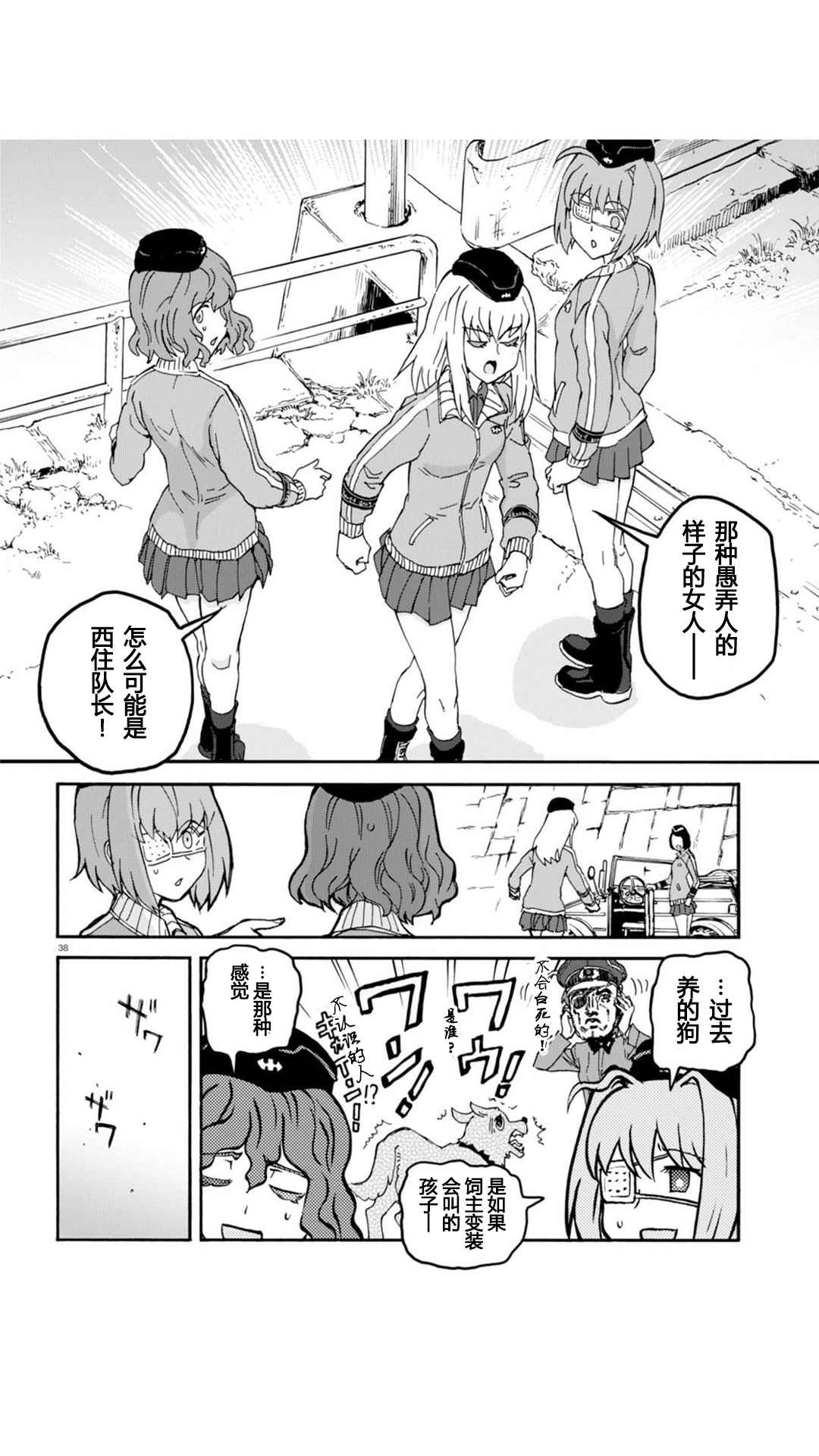 《少女与战车：缎带武士》漫画 缎带武士 028话