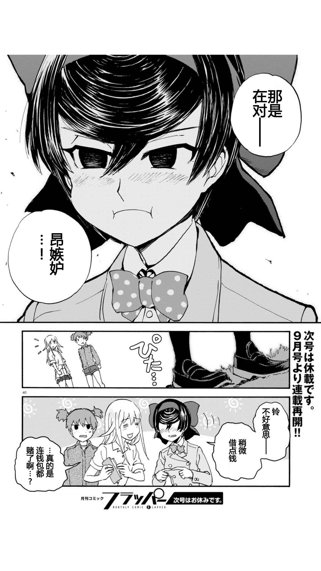 《少女与战车：缎带武士》漫画 缎带武士 028话