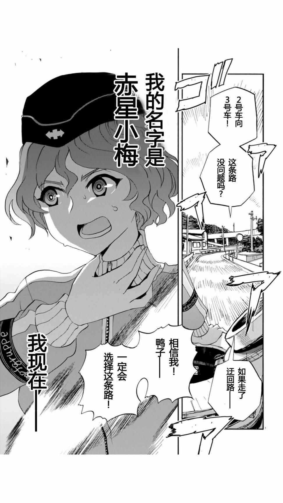 《少女与战车：缎带武士》漫画 缎带武士 029话