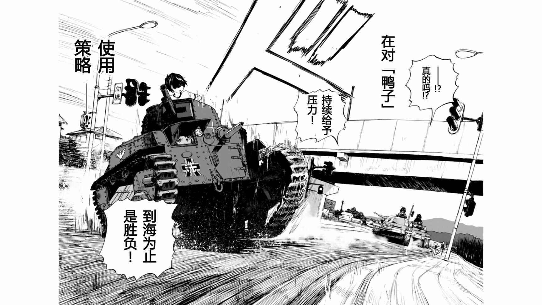 《少女与战车：缎带武士》漫画 缎带武士 029话