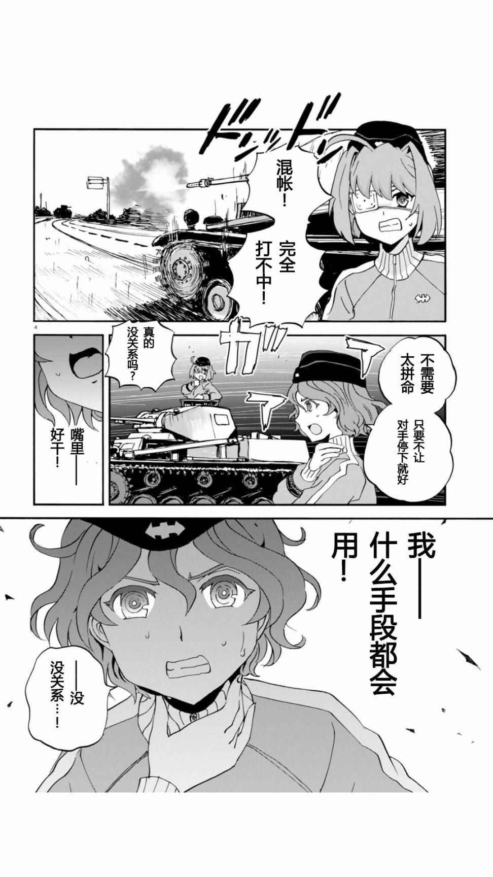 《少女与战车：缎带武士》漫画 缎带武士 029话