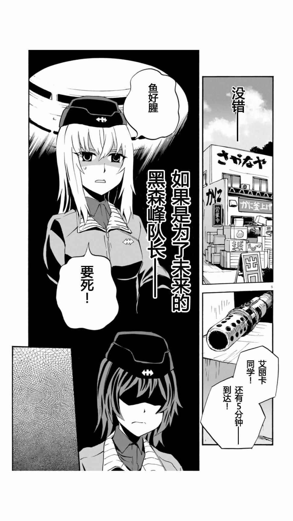 《少女与战车：缎带武士》漫画 缎带武士 029话