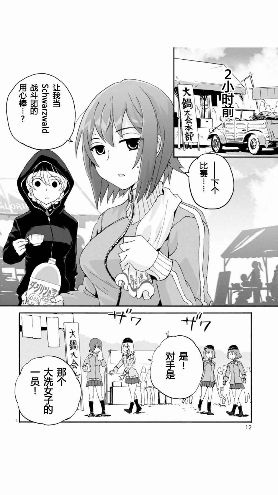 《少女与战车：缎带武士》漫画 缎带武士 029话