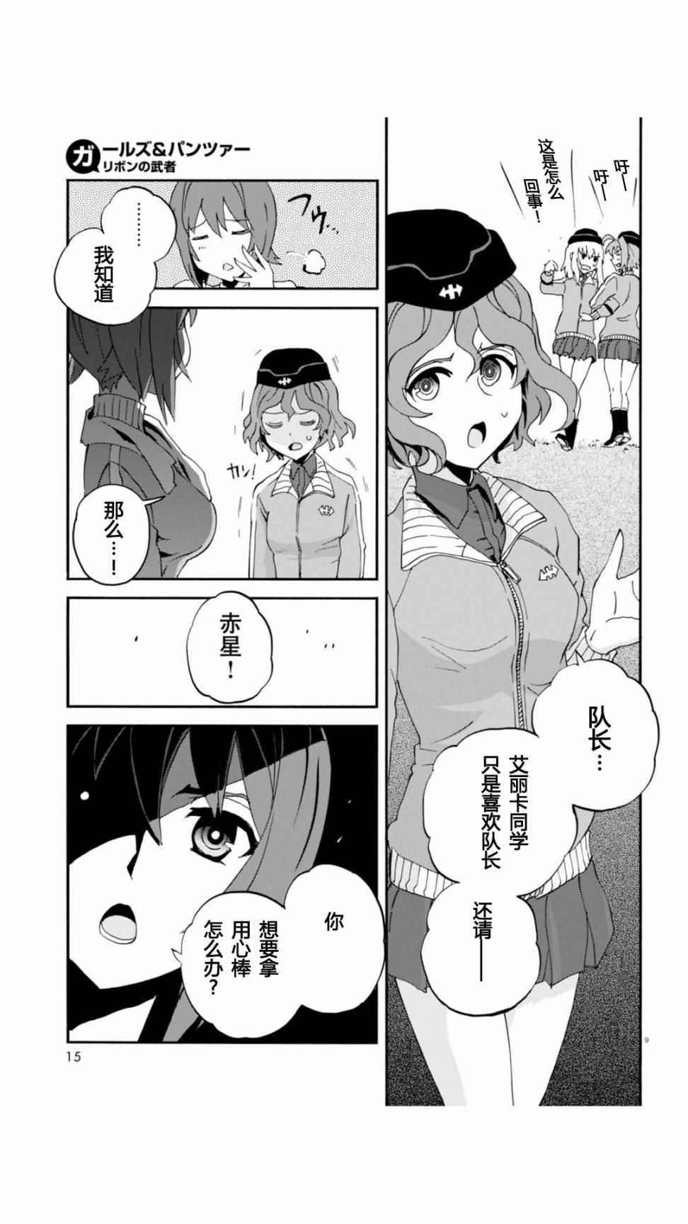 《少女与战车：缎带武士》漫画 缎带武士 029话