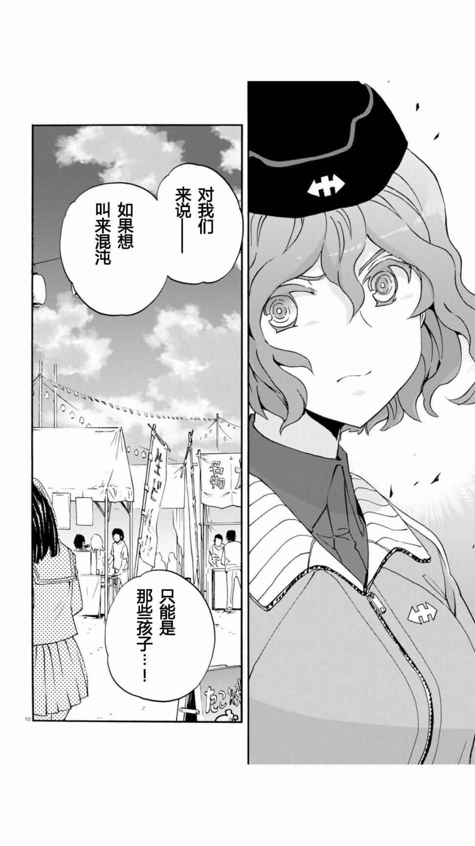 《少女与战车：缎带武士》漫画 缎带武士 029话