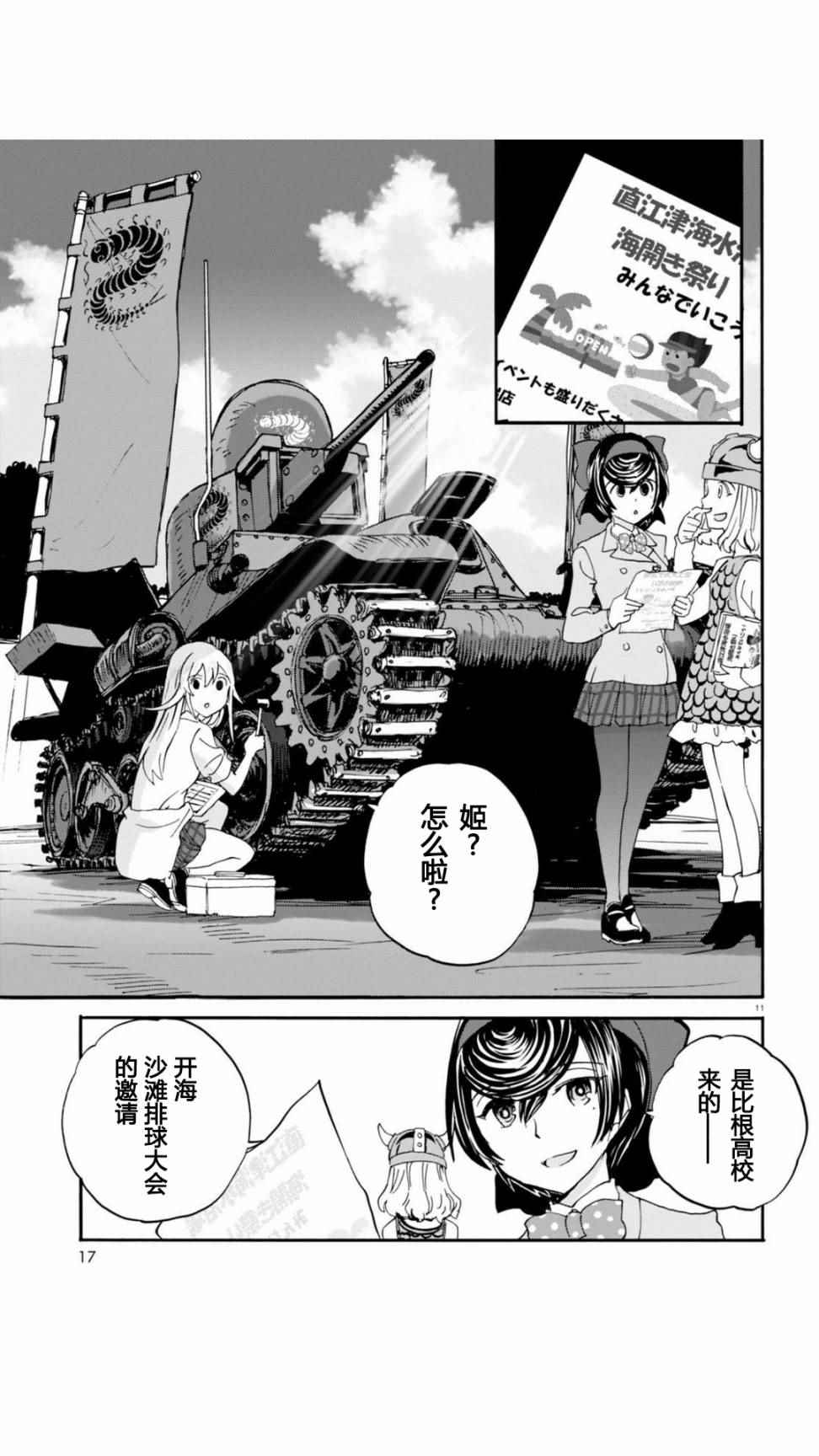 《少女与战车：缎带武士》漫画 缎带武士 029话