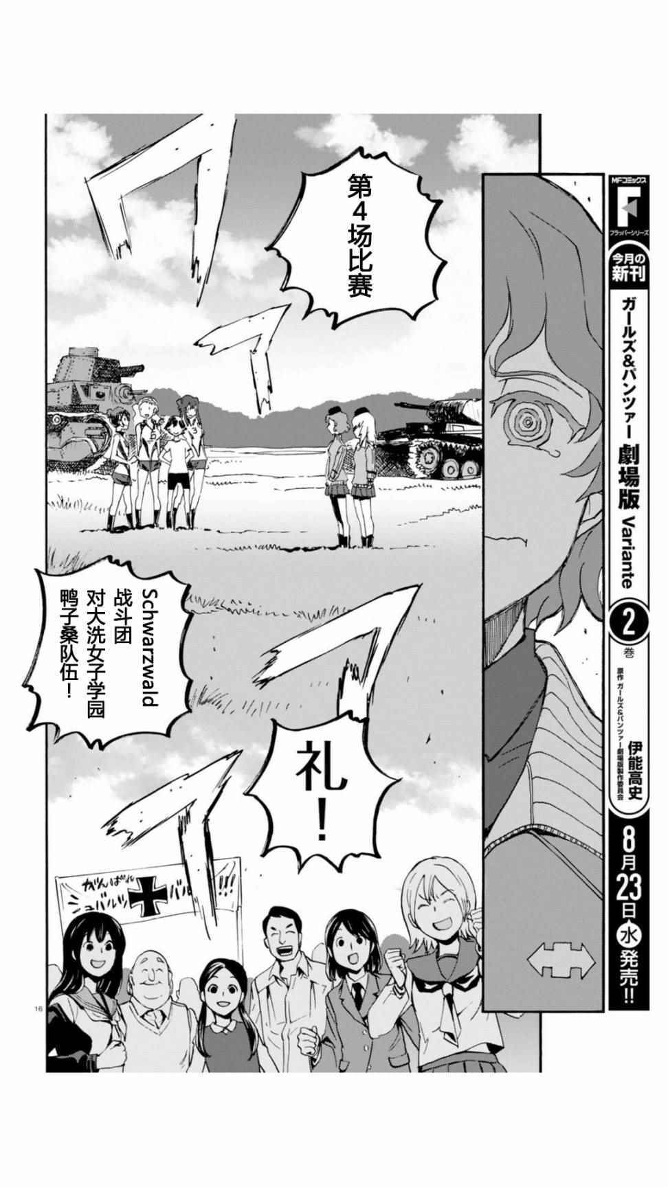 《少女与战车：缎带武士》漫画 缎带武士 029话