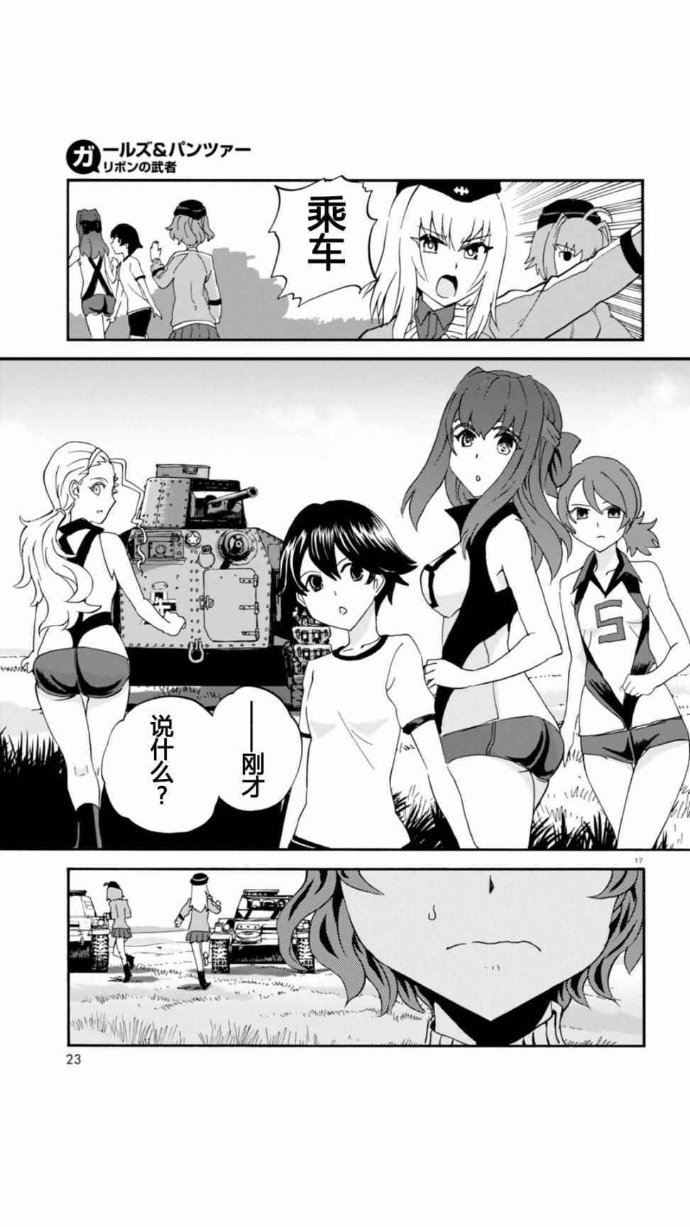 《少女与战车：缎带武士》漫画 缎带武士 029话