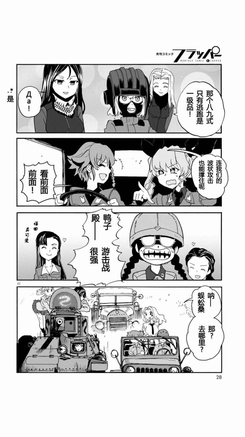 《少女与战车：缎带武士》漫画 缎带武士 029话