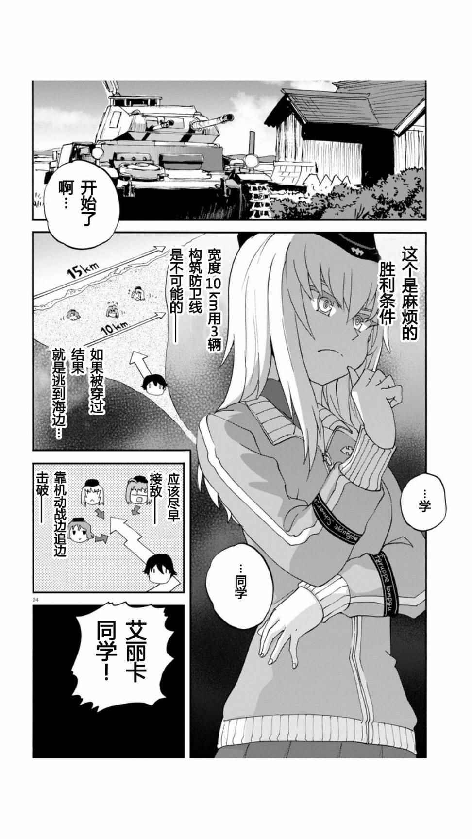 《少女与战车：缎带武士》漫画 缎带武士 029话