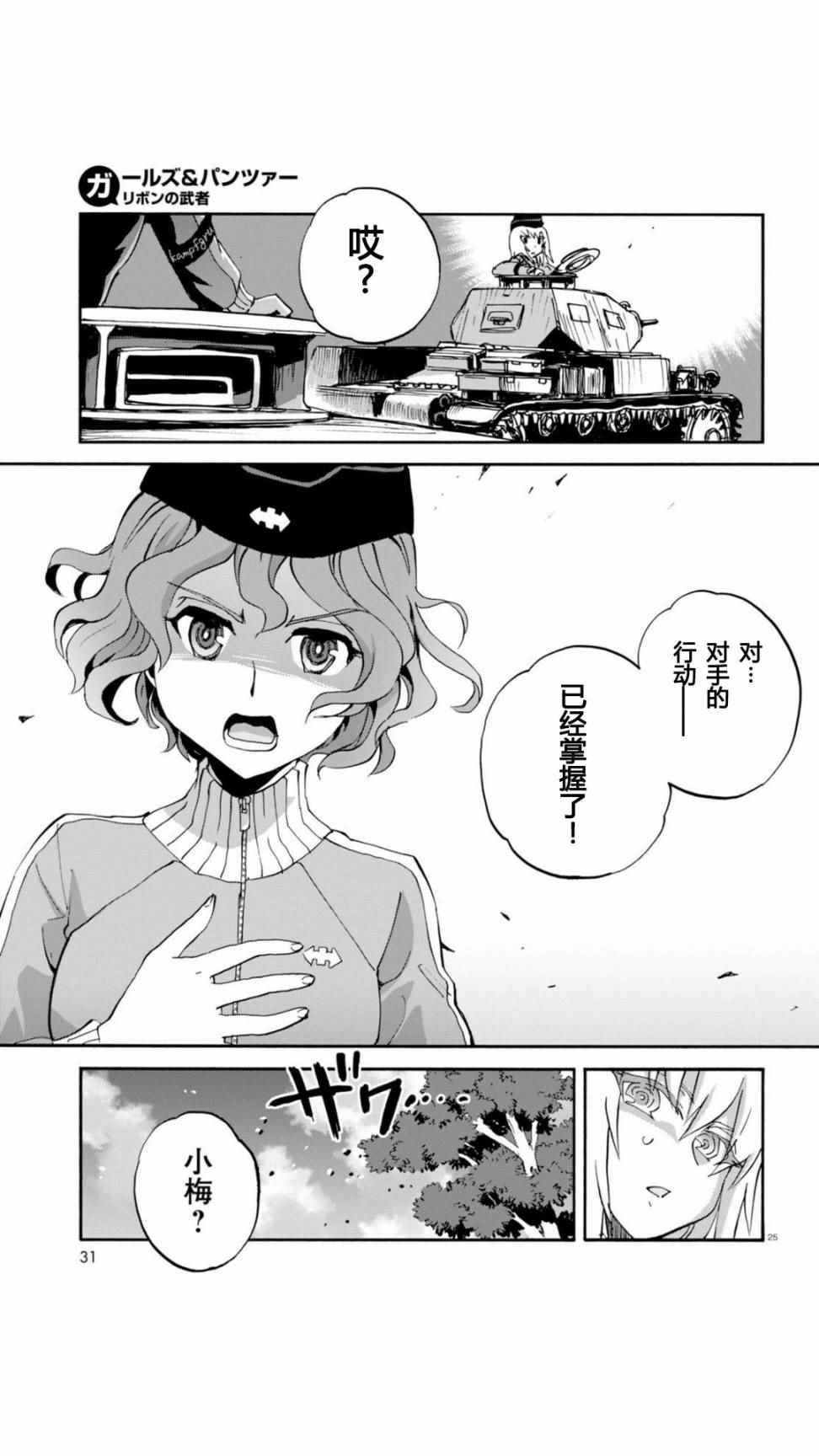 《少女与战车：缎带武士》漫画 缎带武士 029话