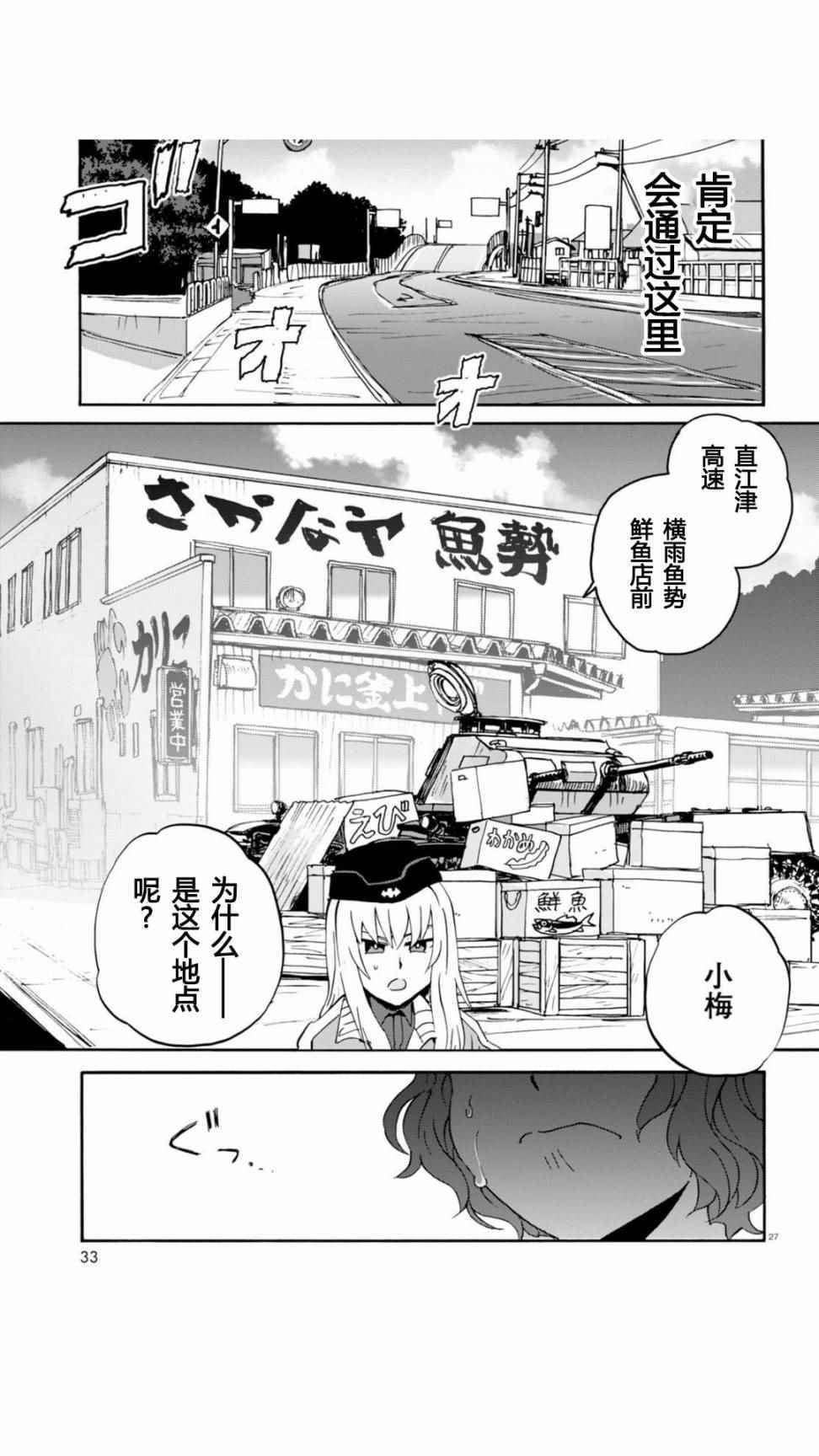 《少女与战车：缎带武士》漫画 缎带武士 029话