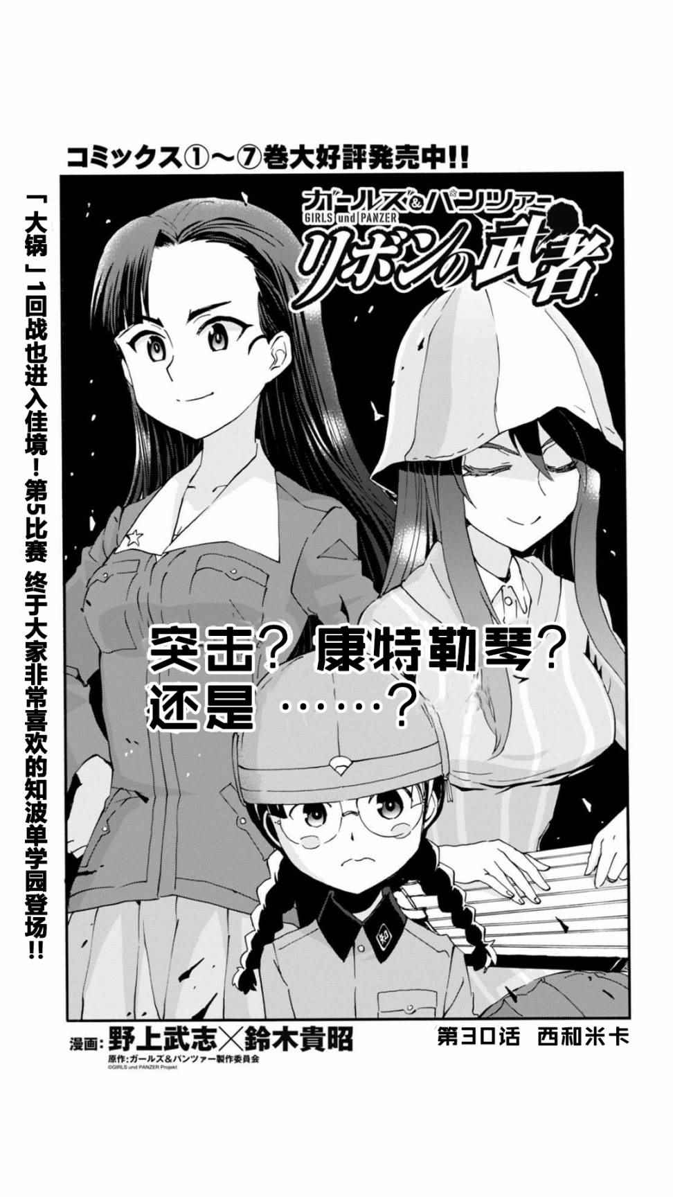 《少女与战车：缎带武士》漫画 缎带武士 030话