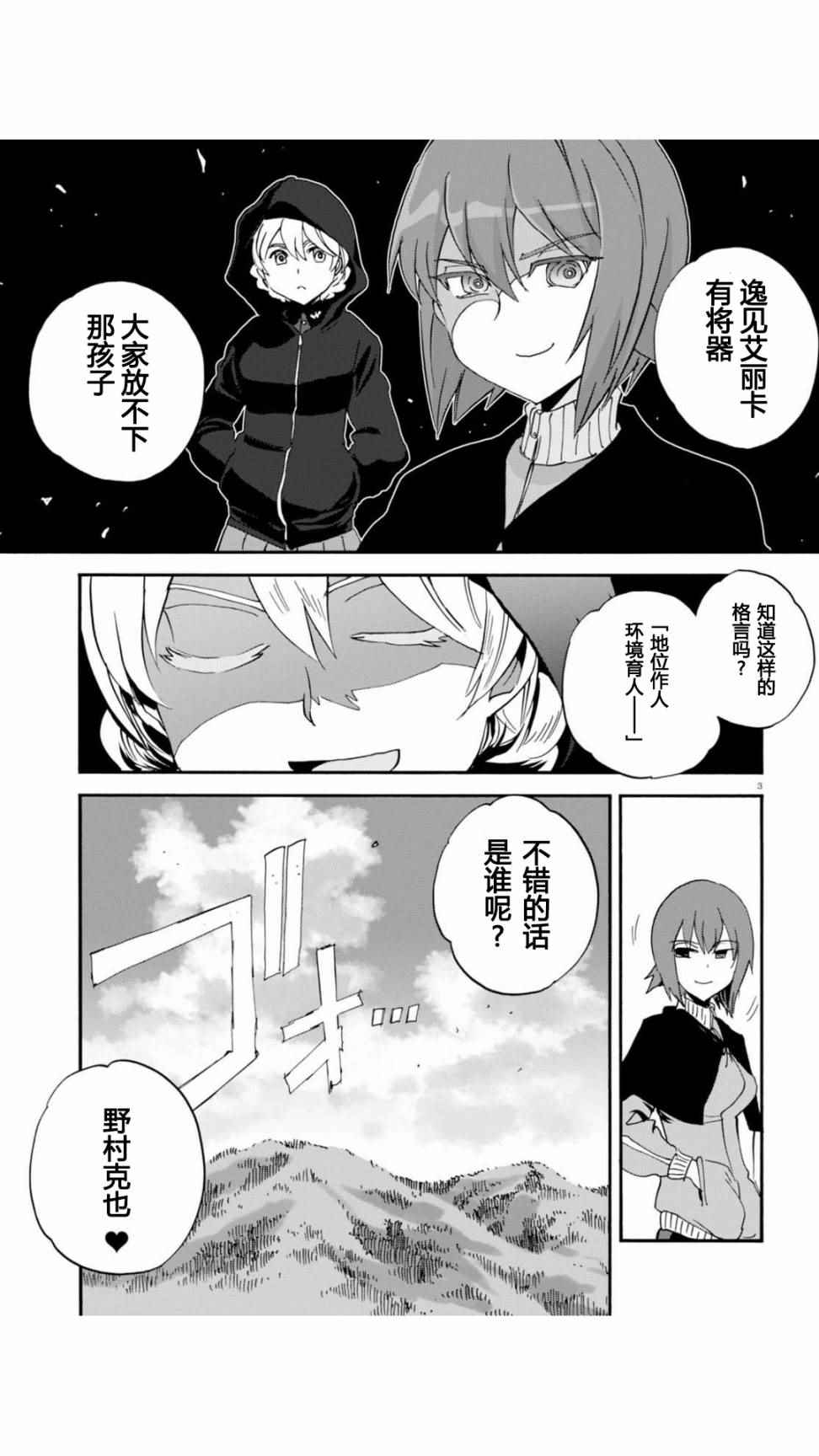 《少女与战车：缎带武士》漫画 缎带武士 030话