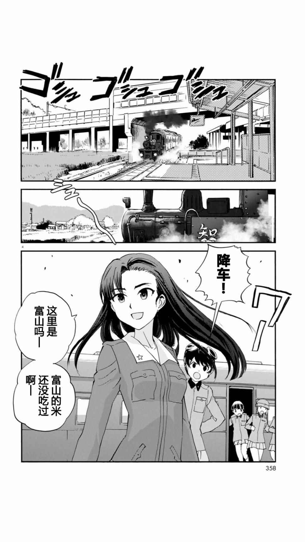 《少女与战车：缎带武士》漫画 缎带武士 030话